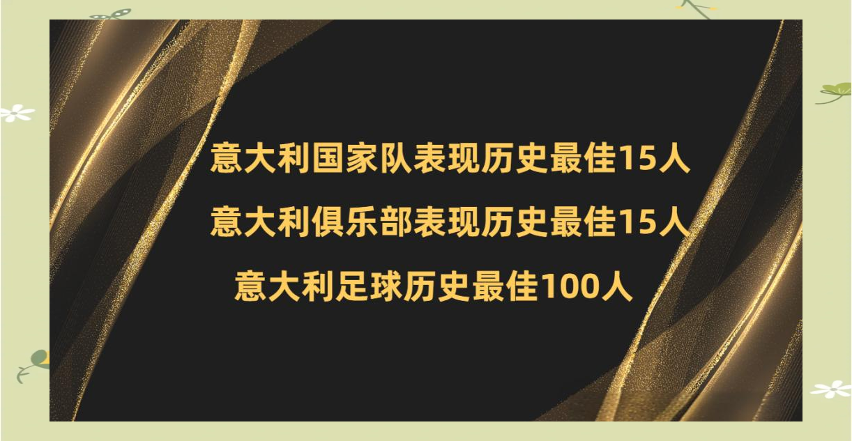 传奇足球巨星谱写新的辉煌