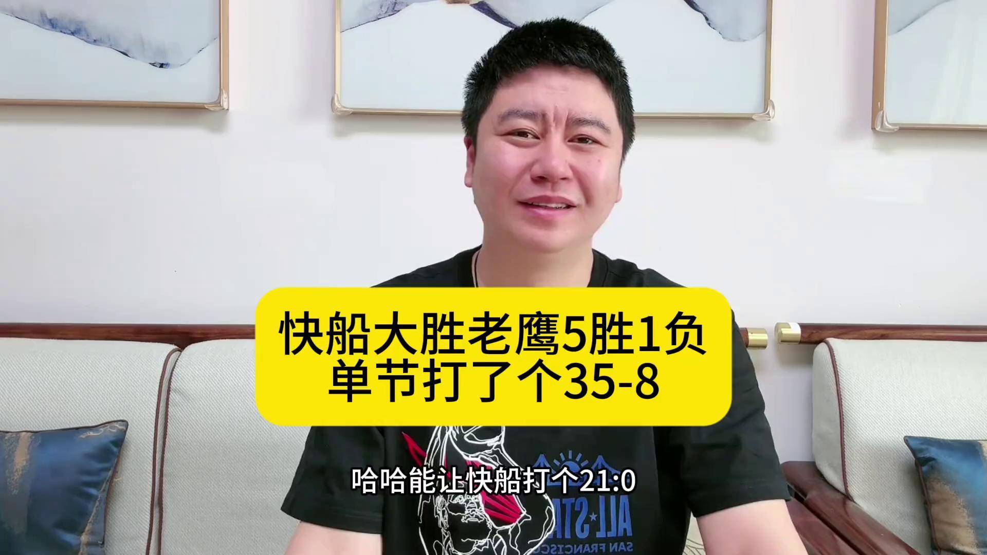 快船大胜老鹰，继续追赶前四