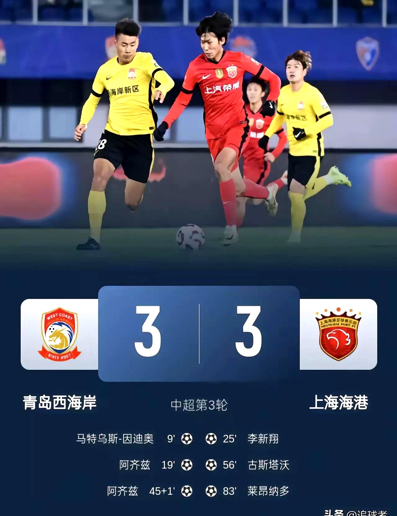 青岛黄海客场战平对手，表现出色的简单介绍