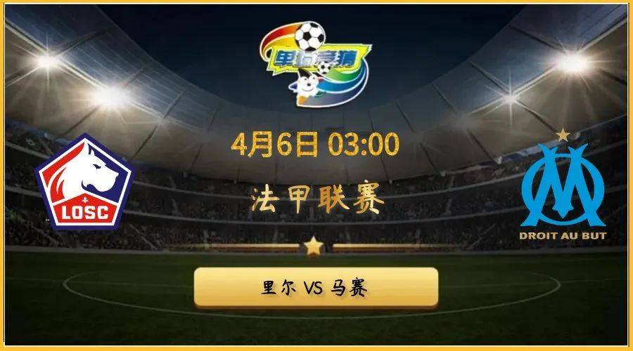 马赛球迷声势浩大，法甲赛场欢呼不断的简单介绍