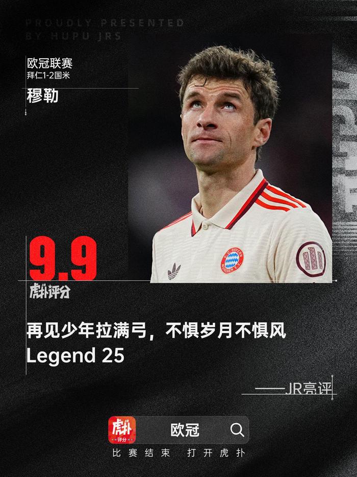 穆勒精准传中助攻球队反超比分