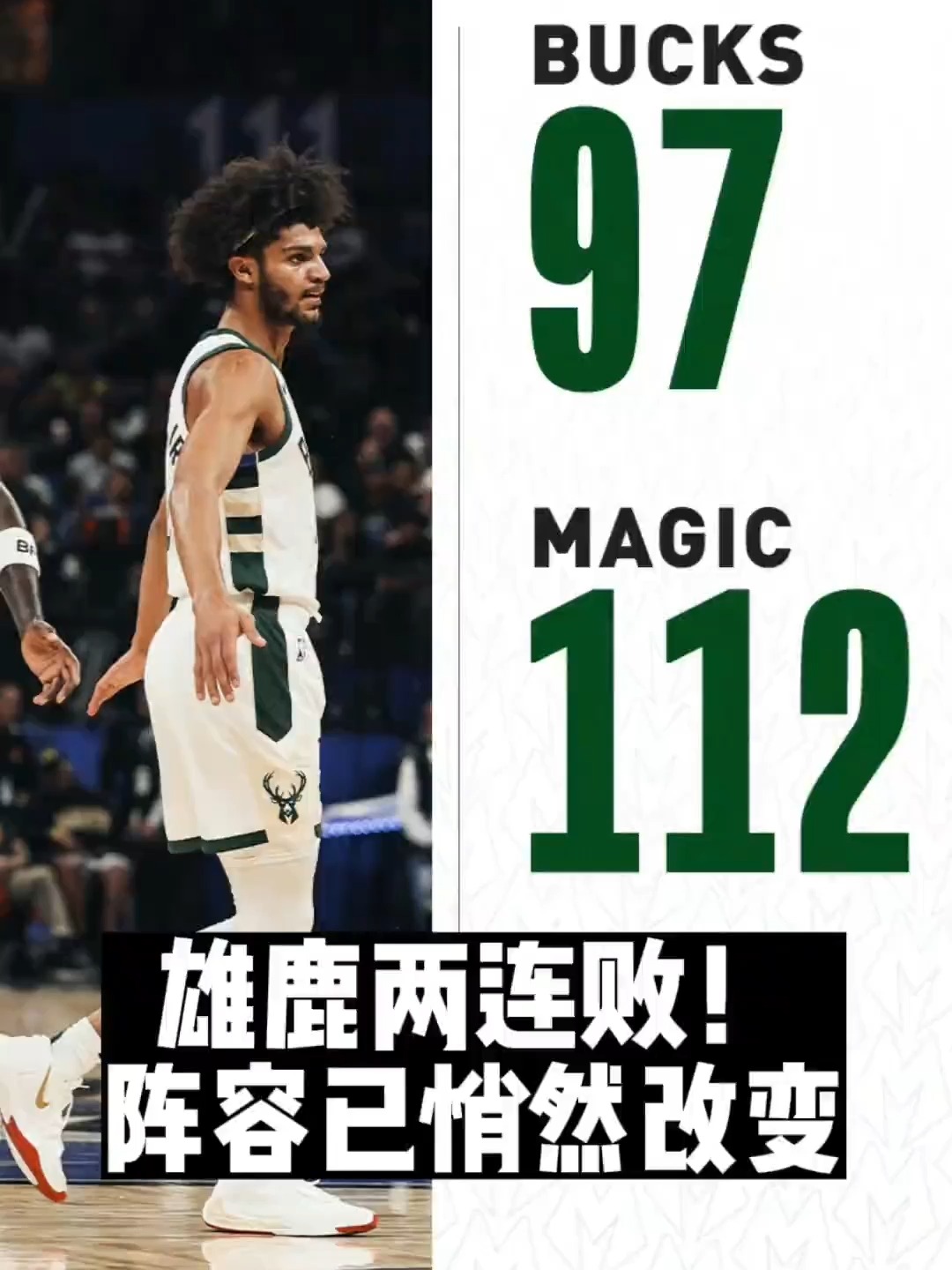 雄鹿队宣布签下外援名将，期待帮助球队晋级的简单介绍