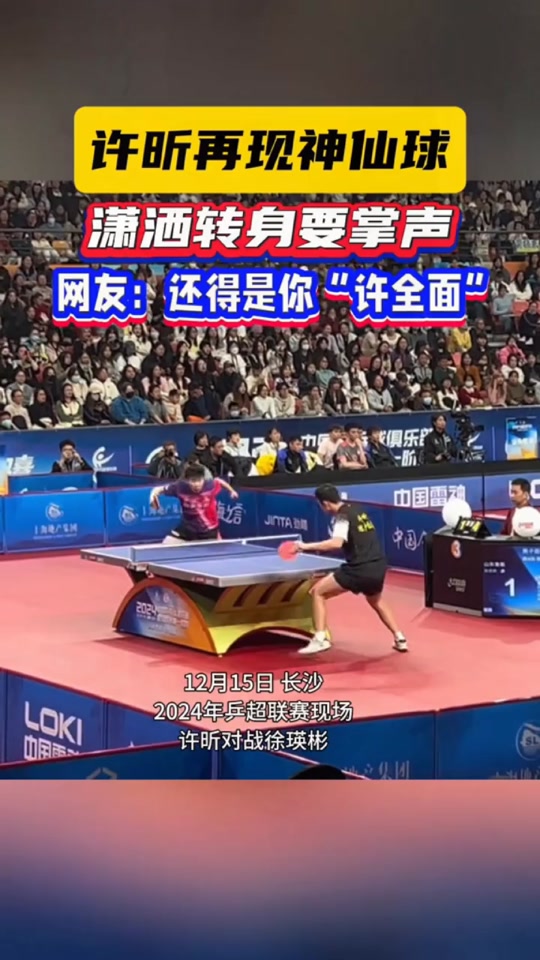 关于奥地利乒乓球队翻盘法国乒乓球队，许昕送出助攻的信息